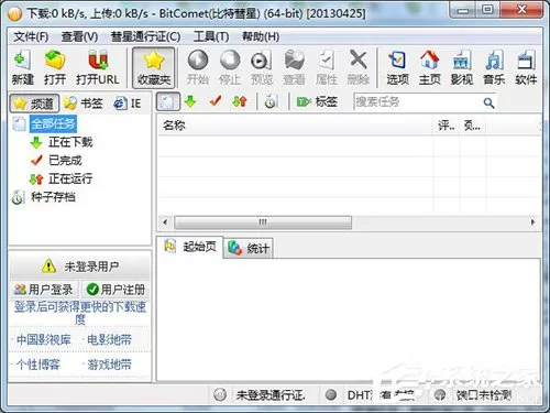 比特彗星下载速度慢如何解决?比特彗星下载速度慢解决教程