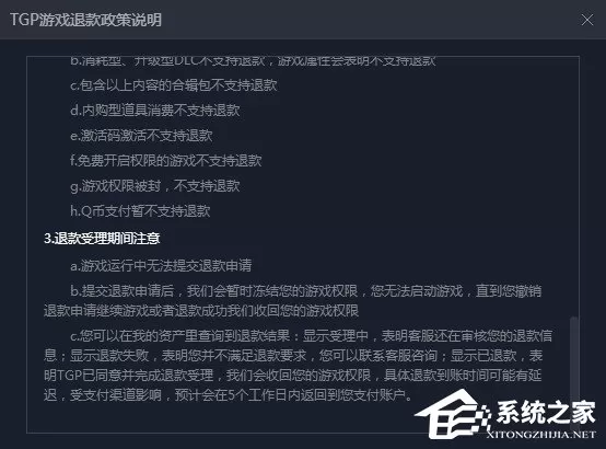 TGP如何退款?TGP退款流程方法介绍