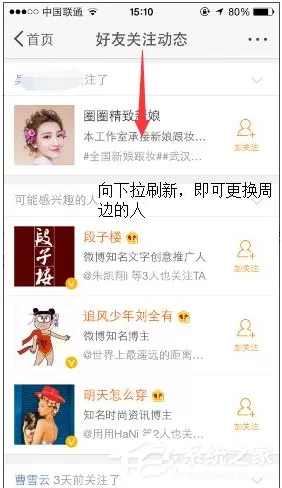 微博怎样查找附近的人?微博查找附近的人的方法