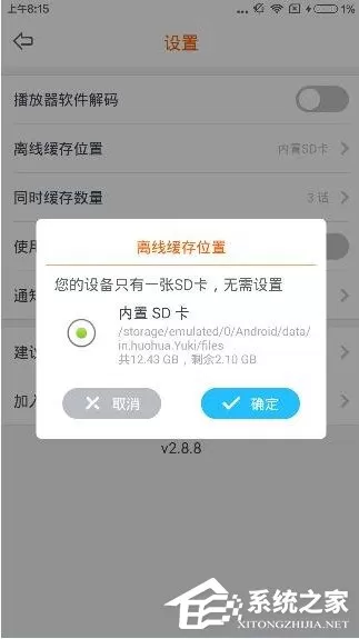 布丁动画如何改变缓存位置?布丁动画缓存位置改变方法