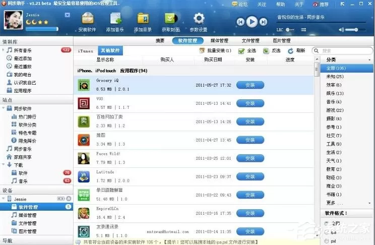 同步助手怎么安装及卸载iOS应用?同步助手安装及卸载iOS应用的方法
