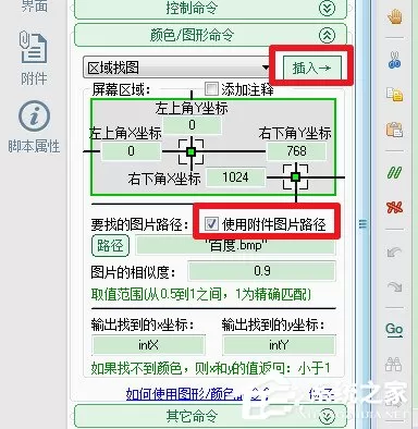 按键精灵怎么找图?按键精灵找图的方法