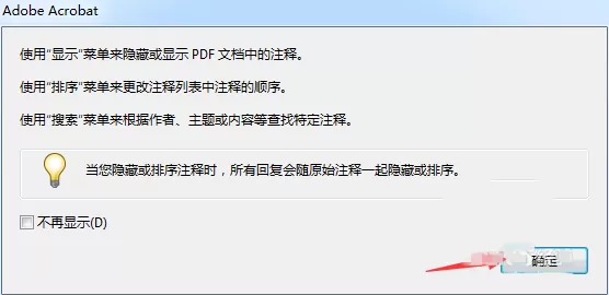 如何用Acrobat快速隐藏所有注释 用Acrobat快速隐藏所有注释的具体方法