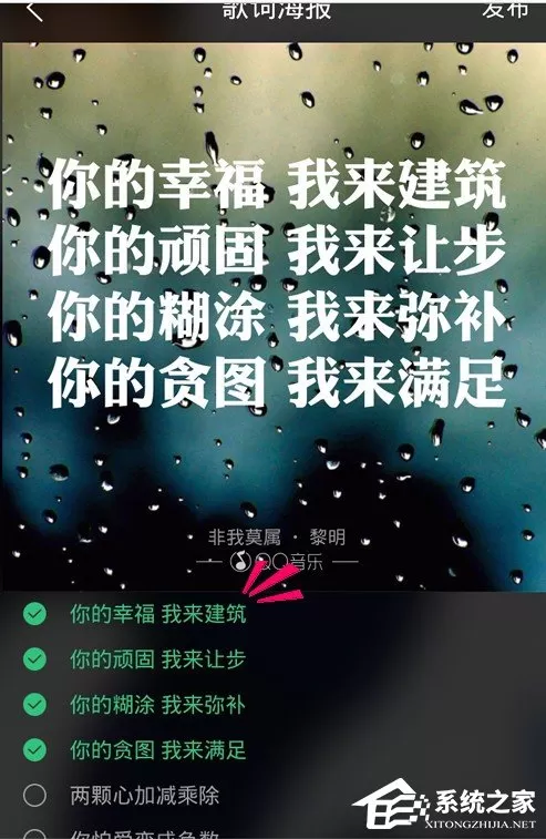 QQ音乐如何制作歌词海报?QQ音乐制作歌词海报的方法