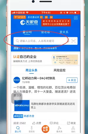 如何在天眼查中编辑信息 天眼查app中编辑信息的具体教程