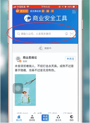 如何使用天眼查查征信 使用天眼查查征信的具体方法