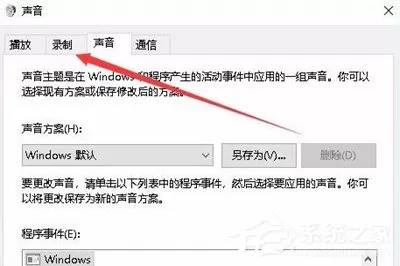 Win10如何录制电脑内部声音?Windows10电脑自身录音的方法