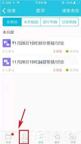 蓝墨云班课如何签到？蓝墨云班课签到方法