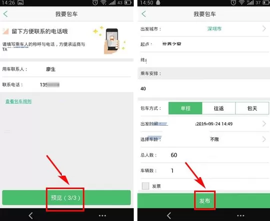 小猪巴士APP怎么发布包车 小猪巴士发布包车的教程