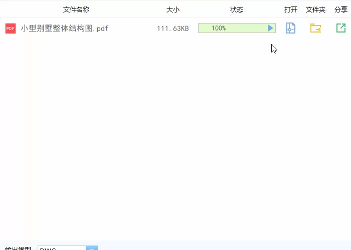 迅捷CAD转换器PDF转CAD图纸有白底怎么办？