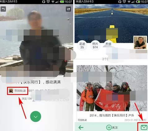 旅行记中如何和好友聊天 旅行记中和好友聊天的教程
