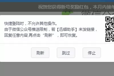 迅蟒自媒体营销助手公众号如何进行批量登陆