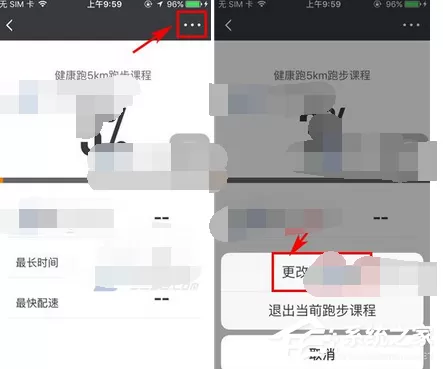 每步运动APP怎么设置跑步课程?每步运动APP设置跑步课程的方法