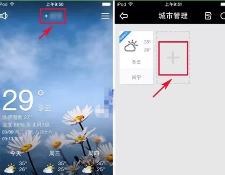 天气通app中怎么添加新城市 天气通app添加新城市的教程