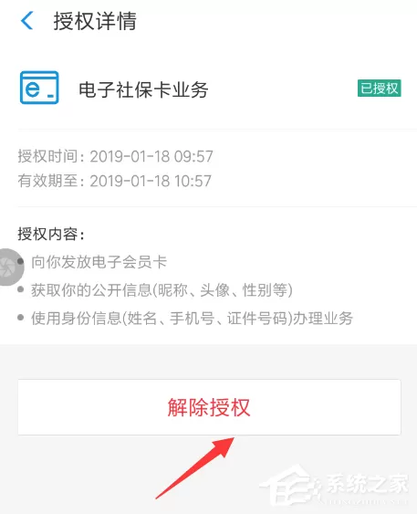 支付宝如何解绑社保卡?支付宝解绑社保卡的方法