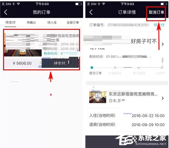 住百家如何取消订单?住百家取消订单的方法