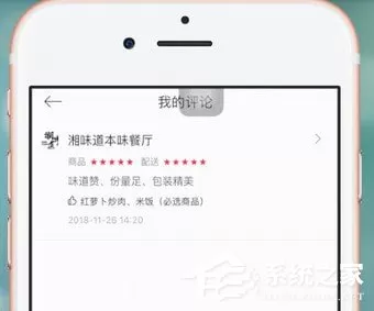 饿了么星选如何删除评价订单?饿了么星选删除评价订单的方法