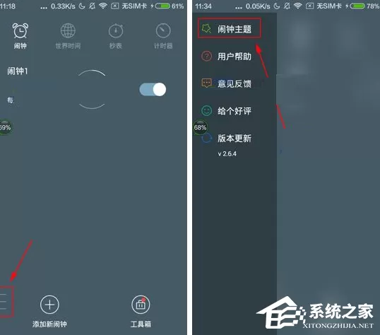 最美闹钟APP怎么切换闹钟主题?最美闹钟APP切换闹钟主题的方法