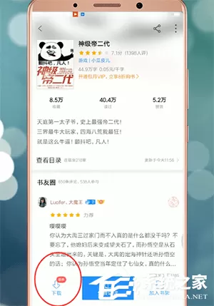 qq阅读中怎么下载小说?qq阅读中下载小说的方法
