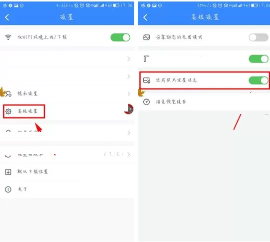百度云APP如何设置生成照片位置信息 百度云APP设置生成照片位置信息的图文教程