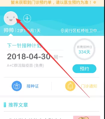 小豆苗APP如何更改接种医院 小豆苗APP修改接种医院的方法