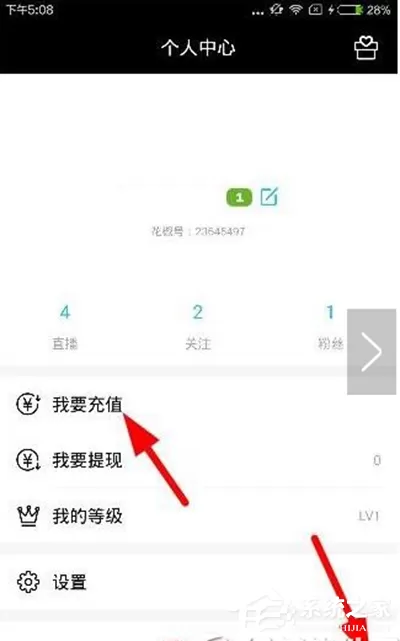 花椒直播如何充值花椒豆?花椒直播充值花椒豆的方法