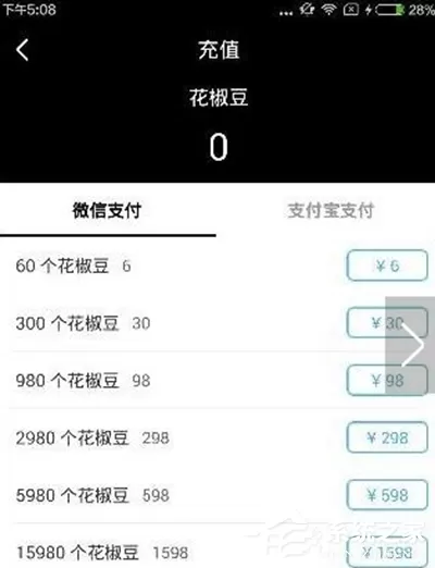 花椒直播如何充值花椒豆?花椒直播充值花椒豆的方法