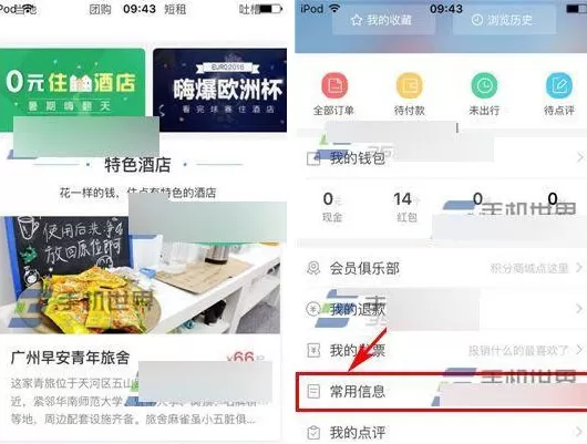 怎么在艺龙酒店app中添加信用卡？在艺龙酒店app中添加信用卡的方法