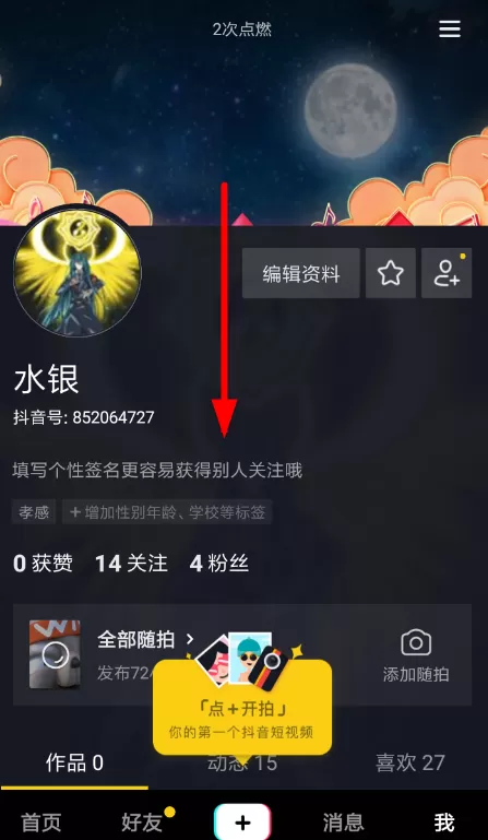 抖音如何开启面对面集音符功能 抖音开启面对面集音符的方法