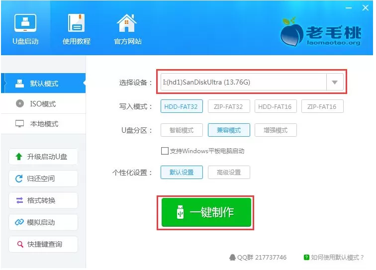 老毛桃U盘启动盘制作工具怎么用?