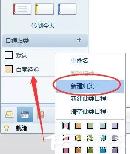 网易闪电邮怎么设置工作行程备忘录?网易闪电邮设置工作行程备忘录的方法