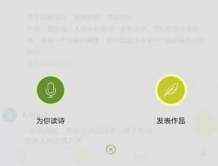 如何在为你读诗app中进行配音 为你读诗app中进行配音的具体方法