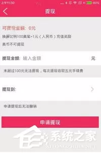 秀点app中的美币要怎么提现?秀点app提现美币的方法