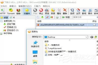 百度网盘文件怎么用迅雷下载?比特彗星来帮忙