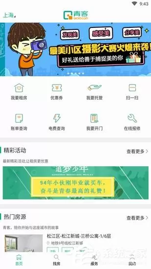 青客公寓怎么租房子?青客公寓租房子的方法