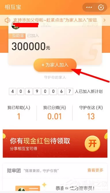 支付宝中相互宝怎么申请子女加入?支付宝中相互宝申请子女加入的方法