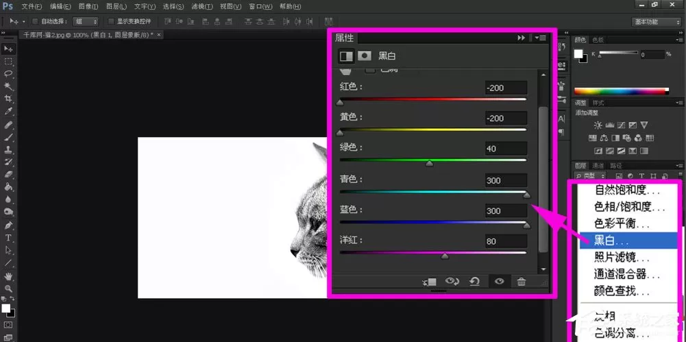 Photoshop中怎么利用黑白命令抠图?Photoshop中利用黑白命令抠图的方法