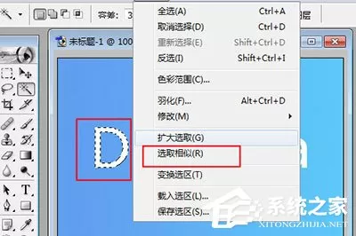 PhotoShop7怎么把英文字母抠出来?PhotoShop7把英文字母抠出来的方法