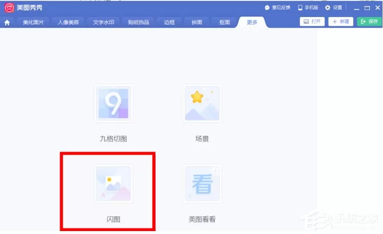 使用美图秀秀怎么制作出GIF闪图?使用美图秀秀制作出GIF闪图的方法