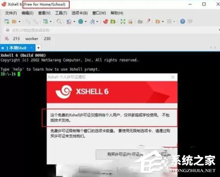 Xshell6评估过期怎么激活?Xshell6评估过期激活的办法
