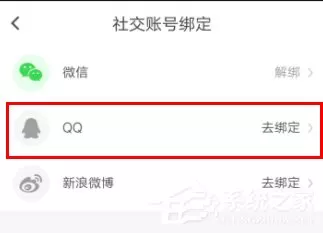 斗米兼职APP怎么绑定QQ?斗米兼职APP绑定QQ的方法