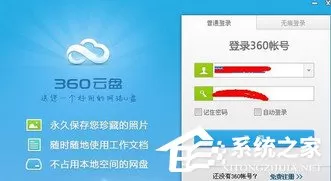 360云盘如何加群?360云盘加群方法