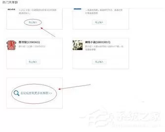 360云盘如何加群?360云盘加群方法