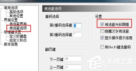 极点五笔怎么设置光标跟随?极点五笔光标跟随设置方法