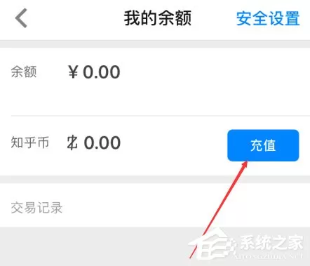 知乎怎么充值知乎币?知乎充值知乎币的方法