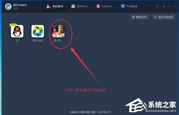 腾讯手游助手如何多开?腾讯手游助手多开教程