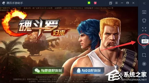 腾讯手游助手如何多开?腾讯手游助手多开教程