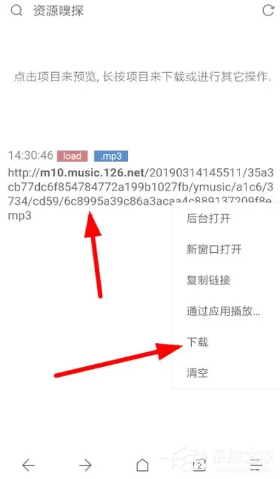 Via浏览器如何下载网易云付费音乐?Via浏览器下载网易云付费音乐的方法