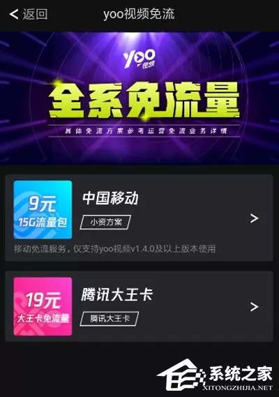 yoo视频如何开通免流?yoo视频开通免流的方法