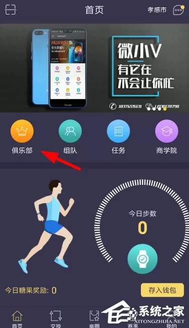 如何在趣步中创建俱乐部?趣步创建俱乐部的方法